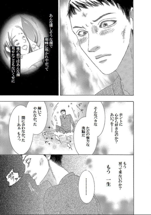 エロ漫画:土蜘蛛の花嫁 第三章 3-22 hitomi サンプル画像