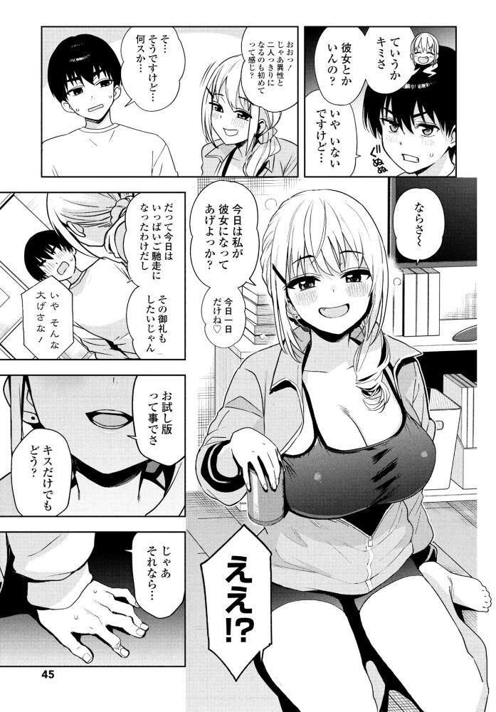 エロ漫画:ただいまナマ配信中!! 第1話 hitomi サンプル画像