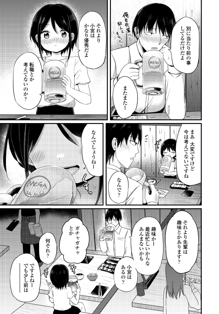 エロ漫画:会社で一番小さい小宮さん hitomi サンプル画像