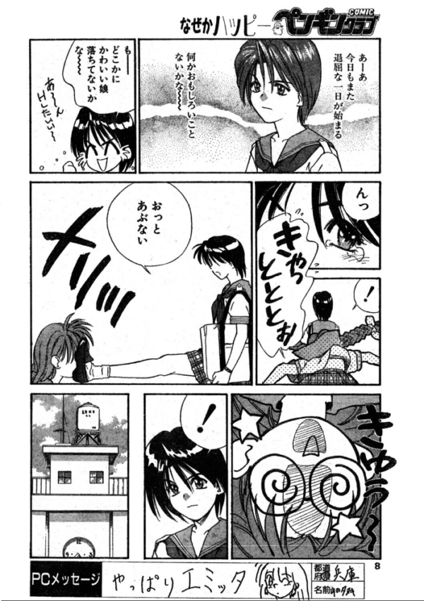 エロ漫画:COMICペンギンクラブ1995年7月号 hitomi サンプル画像