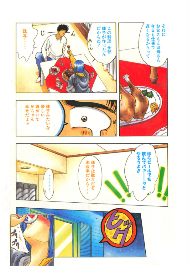 エロ漫画:COMICペンギンクラブ1995年12月号 hitomi サンプル画像