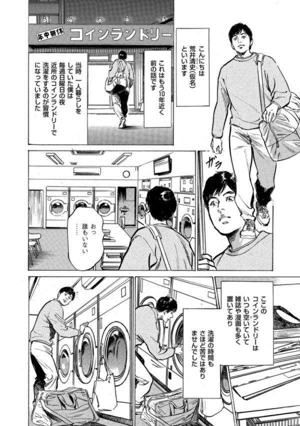 エロ漫画:本当にあった 思わずザワつく とっておきの話 hitomi サンプル画像