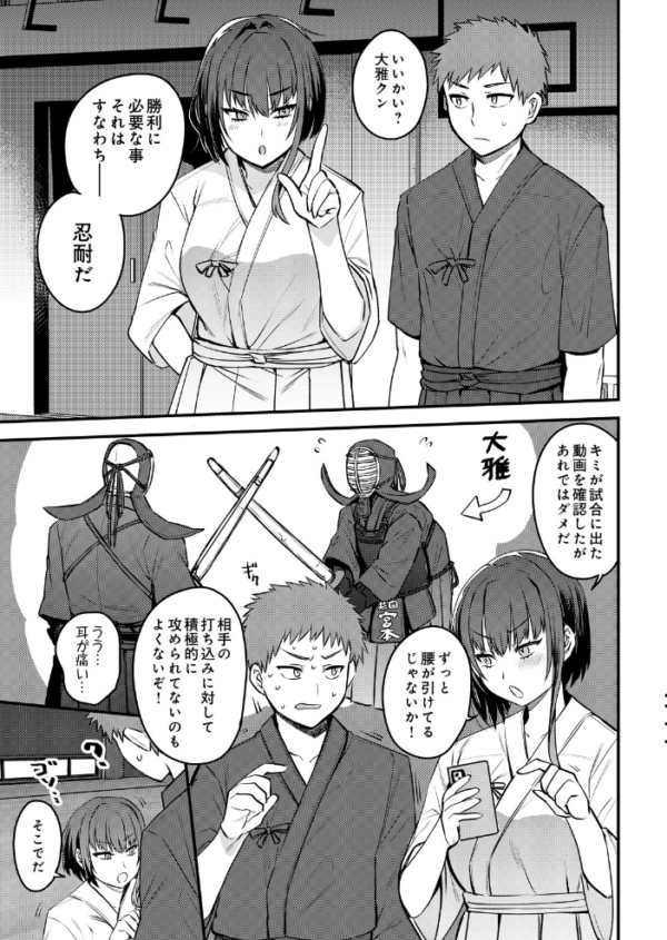 エロ漫画:女子剣道部部長の熱血マル秘特訓〜弱男のデカチン突きまくり hitomi サンプル画像