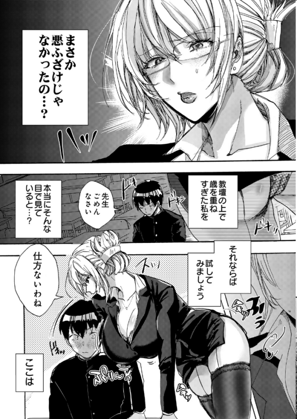 エロ漫画:放課後の特別補習〜ベテラン教師のご褒美メゾット〜 hitomi サンプル画像