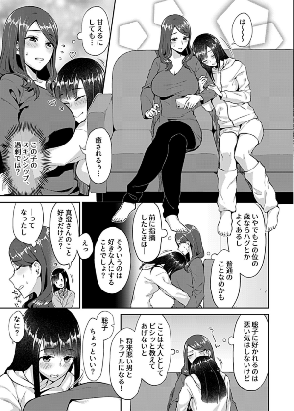 エロ漫画:咲き乱れるは百合の花 1【デジタル単行本】 hitomi サンプル画像