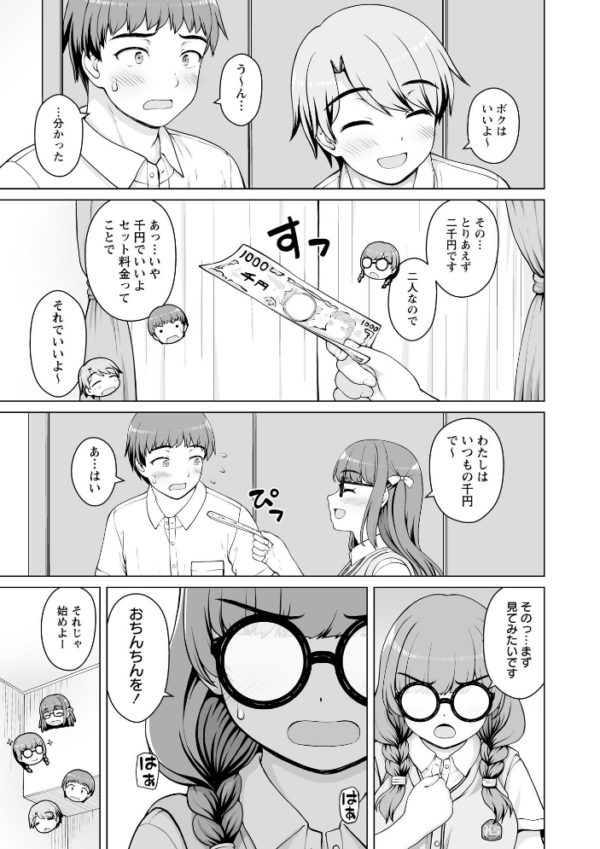エロ漫画:ひみつのセックスバイト 第2話 hitomi サンプル画像