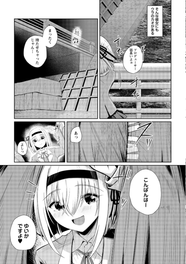 エロ漫画:ファンが知らない国民的アイドルグループのマル秘裏の顔 No.01―桜野ゆいか―の場合 hitomi サンプル画像