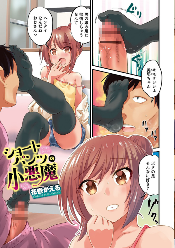 エロ漫画:オトコのコHEAVEN Vol.52 濡れたニーハイ 美脚男の娘 hitomi サンプル画像