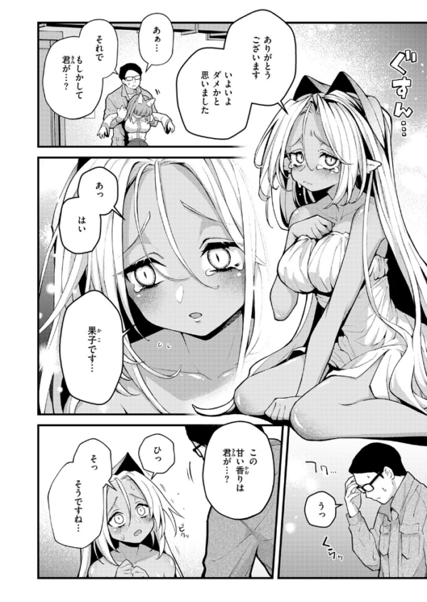 エロ漫画:絶滅危機回避ファイル 果美樹の実子の場合 hitomi サンプル画像