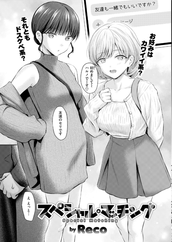 エロ漫画:スペシャル・マッチング hitomi サンプル画像
