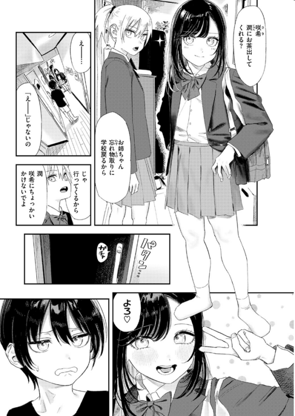 エロ漫画:いっしょに思春期しよーぜっ hitomi サンプル画像