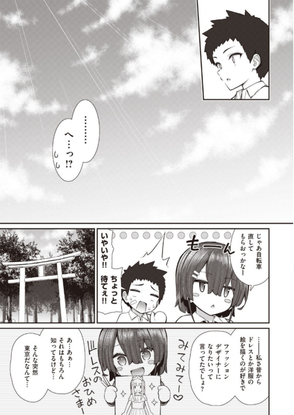 エロ漫画:COMIC X-EROS #93 hitomi サンプル画像