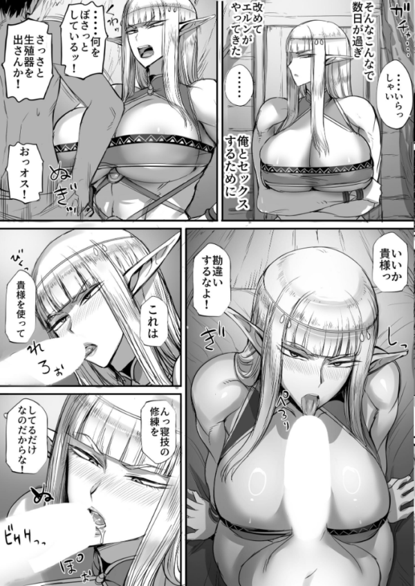 エロ漫画:思ってたのと違うエルフが現れた!【分冊版】 I 一 エンカウント恵体エルフ hitomi サンプル画像