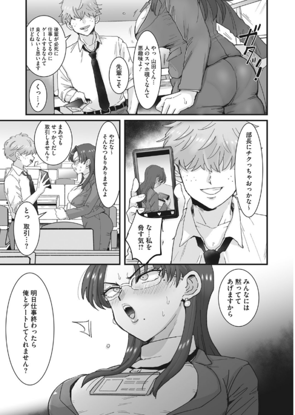エロ漫画:ドS後輩なんかに絶対負けない! hitomi サンプル画像