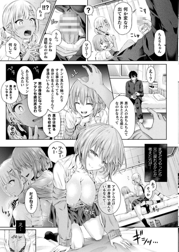 エロ漫画:オレ、ギャルのナカーSwap Partyー【単話】 hitomi サンプル画像