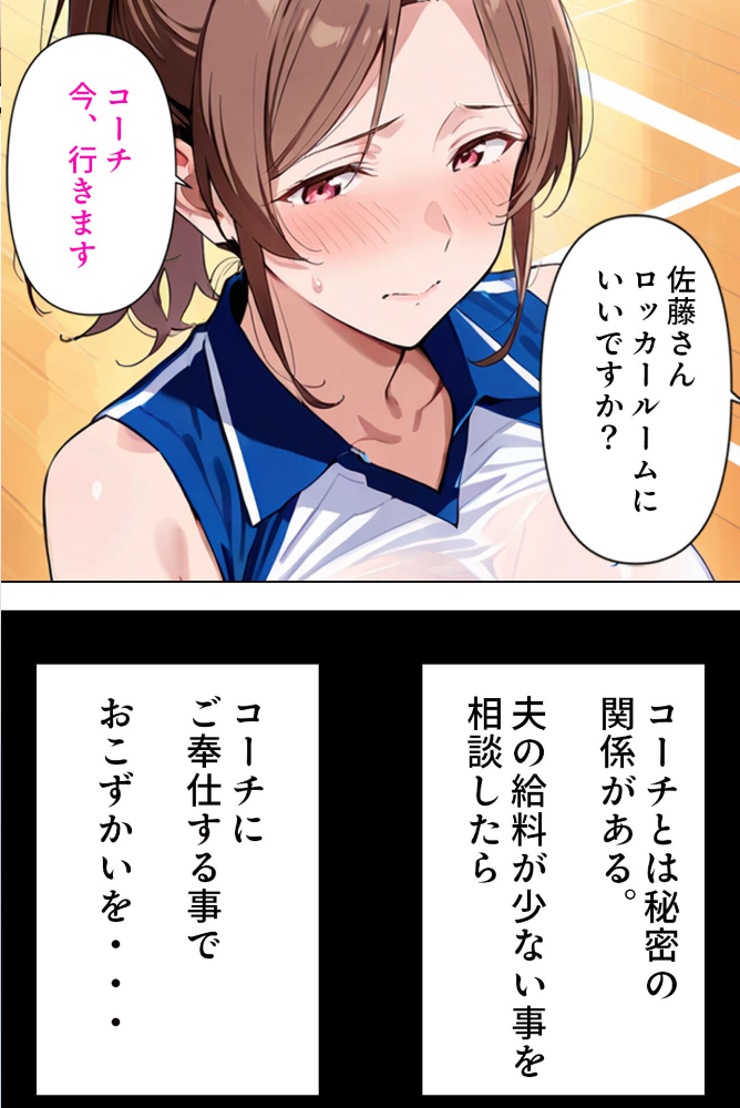エロ漫画:むちむち人妻●●〜豊満なバレーママがコーチのデカチ●で完堕ち〜 モザイク版 hitomi サンプル画像