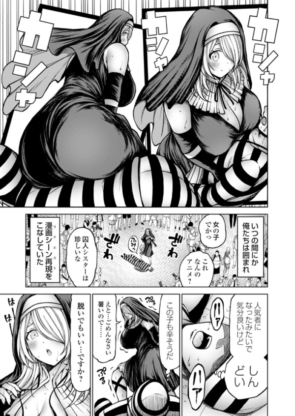 エロ漫画:コ○ケ初参加の男はオフパコの夢を見る hitomi サンプル画像
