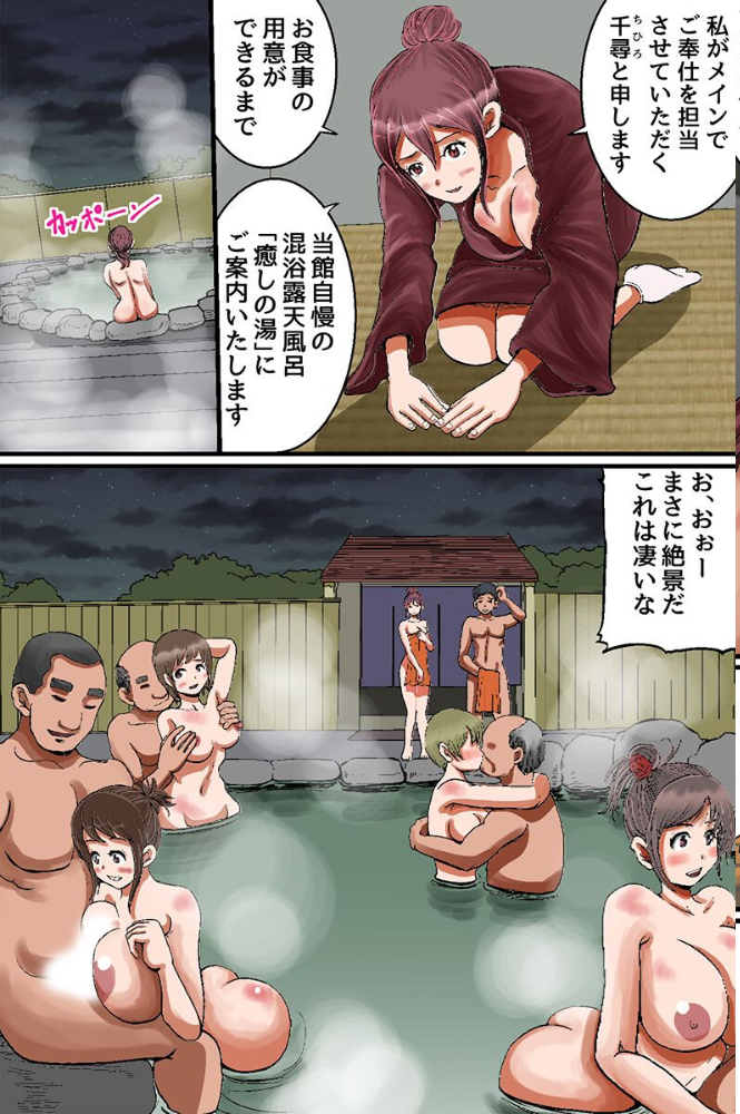 エロ漫画:どスケベ接客温泉旅館!美女仲居たちの極上ハーレムでおもてなし(フルカラーコミック) hitomi サンプル画像
