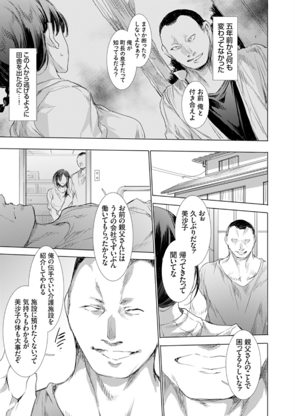 エロ漫画:人妻肉体契約 私の体は町長息子の一週間専属穴 hitomi サンプル画像