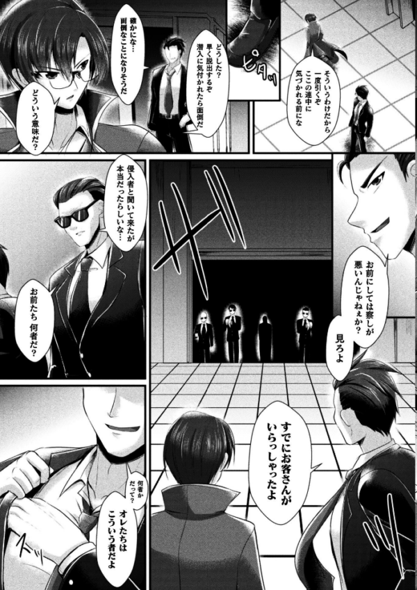 エロ漫画:女体化捜査官イブキ 屈辱と快楽の強●性転換 THE COMIC 第1話 hitomi サンプル画像