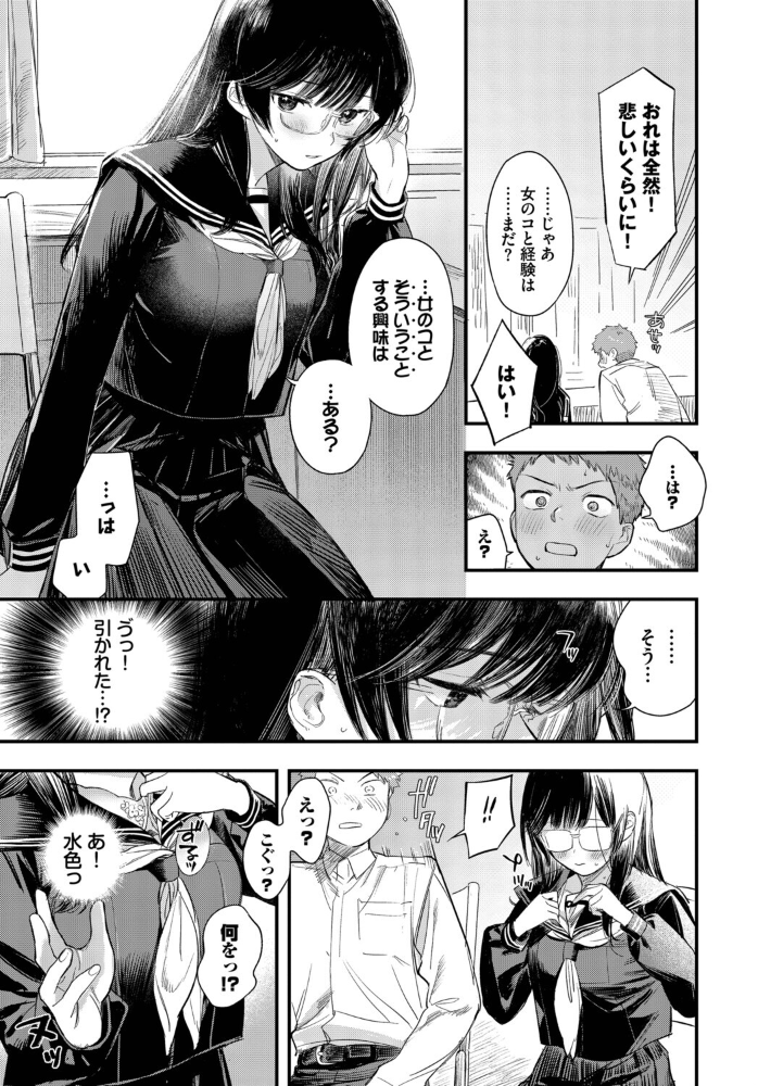 エロ漫画:この春、彼女と一緒に卒業しました〜メガネっ娘の初体験編〜 hitomi サンプル画像
