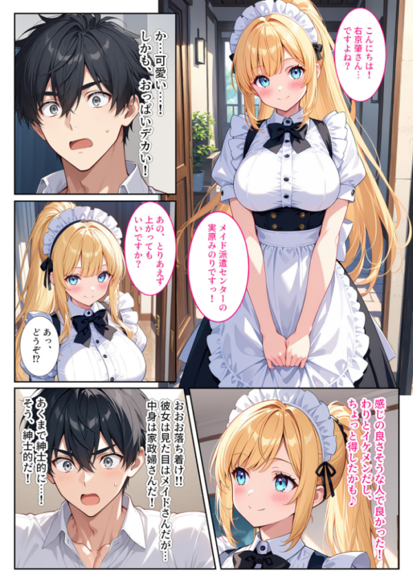 エロ漫画:家事代行の爆乳メイドが濃厚なご奉仕エッチをしてくれた話 モザイク版 hitomi サンプル画像