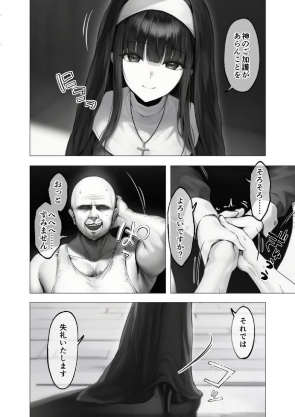 エロ漫画:メス懺悔 〜背信の痴女シスターたち〜 II hitomi サンプル画像