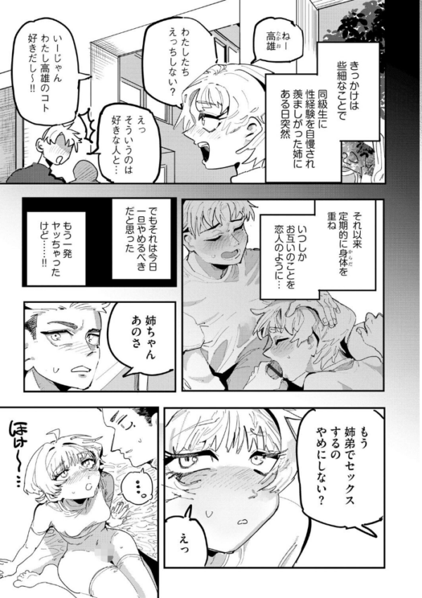 エロ漫画:姉の友達ハーレム 〜シスコンの俺にカノジョができるまで〜【第4話】 hitomi サンプル画像
