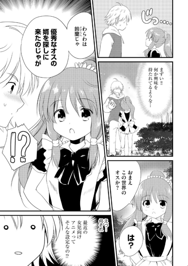 エロ漫画:無知な女の子を騙してエッチしたら家に住みつかれてしまった【第4話】 hitomi サンプル画像