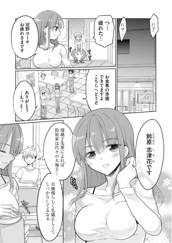 エロ漫画:ド田舎ハーレム合宿! 陸上部のコーチになった俺と女子部員たちの真夏の汗だく5日間【第5話】 hitomi サンプル画像