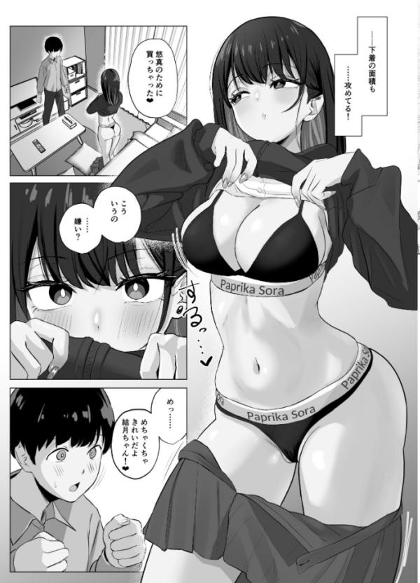 エロ漫画:絶頂検知アプリ【棒消し修正版】 2 〜過激化する寝取られレポート〜 hitomi サンプル画像