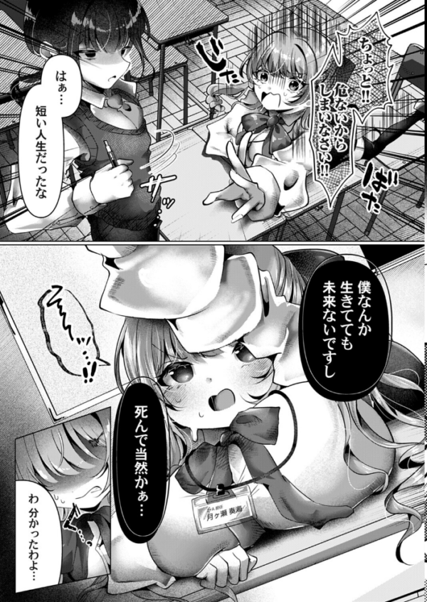 エロ漫画:奏海先生の進路相談 〜第一志望に堕ちちゃう!〜 hitomi サンプル画像