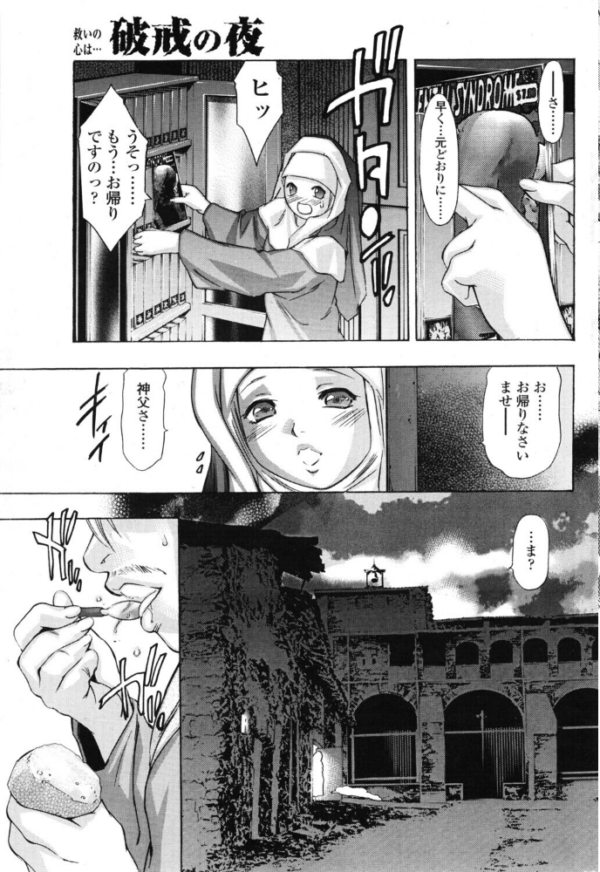 エロ漫画:破戒の夜 hitomi サンプル画像