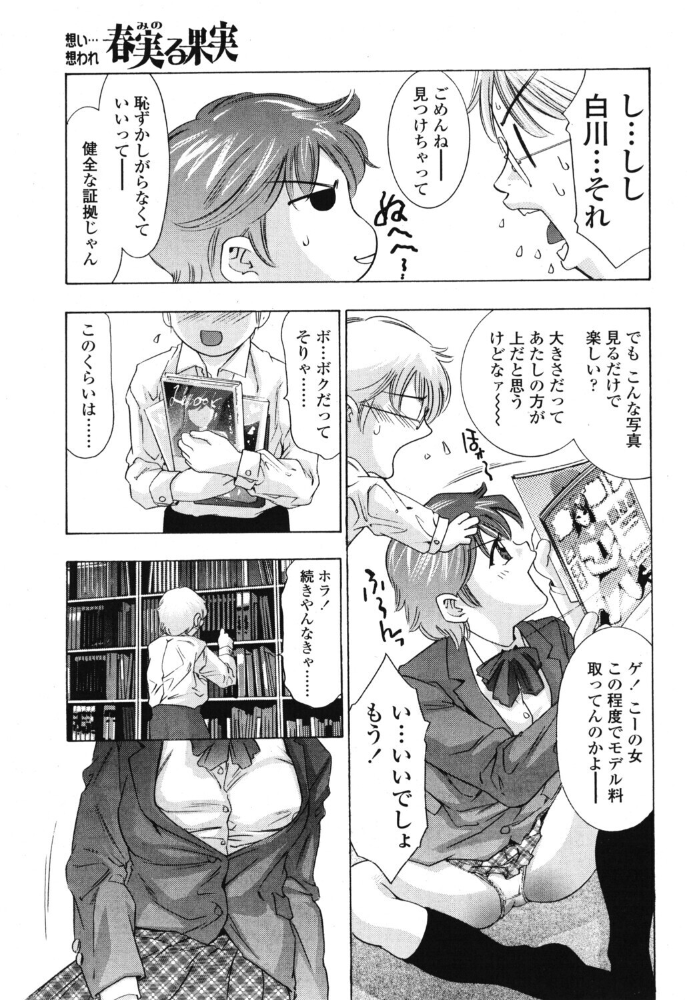 エロ漫画:春実る果実 hitomi サンプル画像