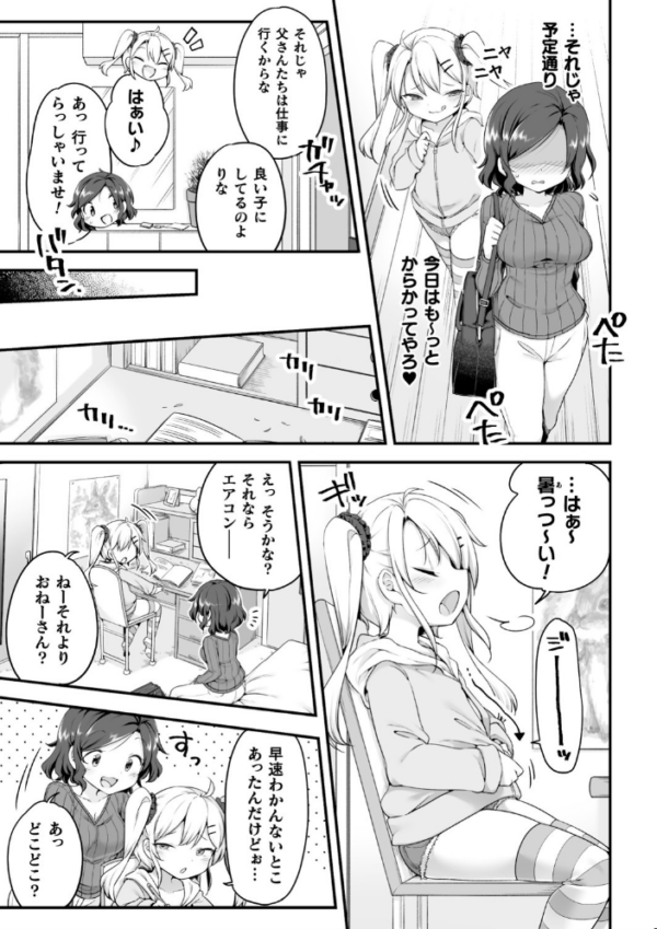 エロ漫画:二次元コミックマガジン メスガキvs優しいお姉さん Vol.3 hitomi サンプル画像