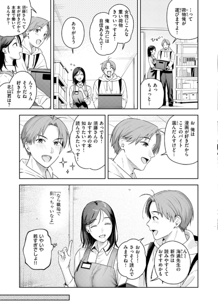 エロ漫画:オトナの余裕 hitomi サンプル画像