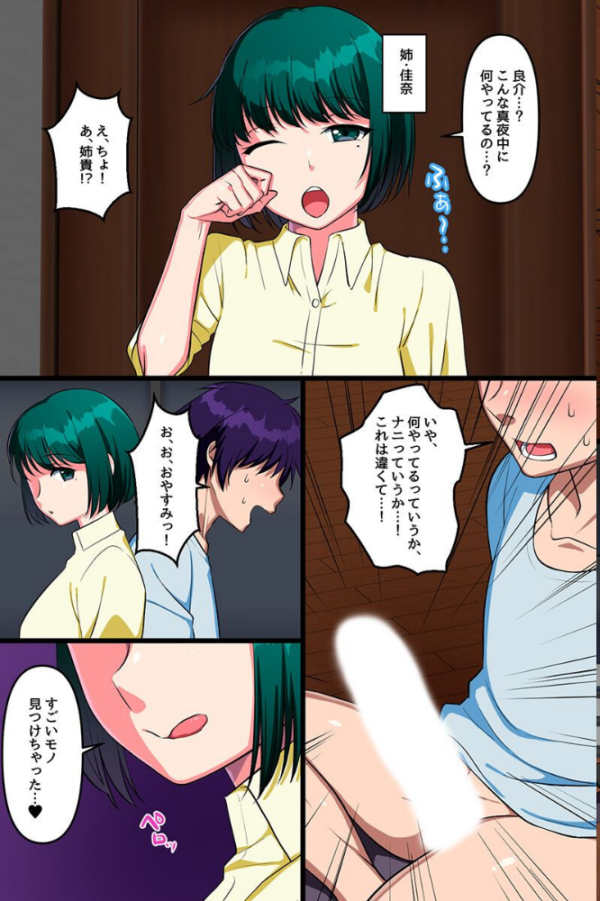 エロ漫画:ビッチな女子に管理されちゃう!?姉妹、クラス女子、幼なじみ、ギャル hitomi サンプル画像