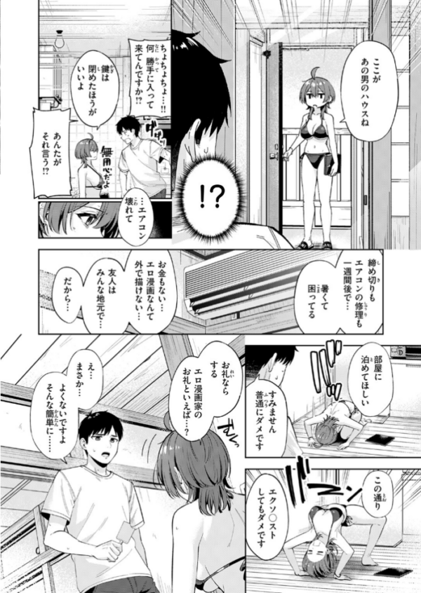 エロ漫画:炎暑よ、ありがとう hitomi サンプル画像