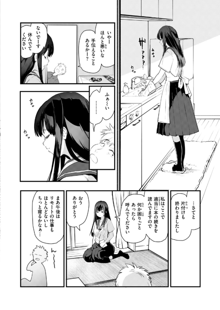 エロ漫画:あの静音ちゃんが、実は hitomi サンプル画像