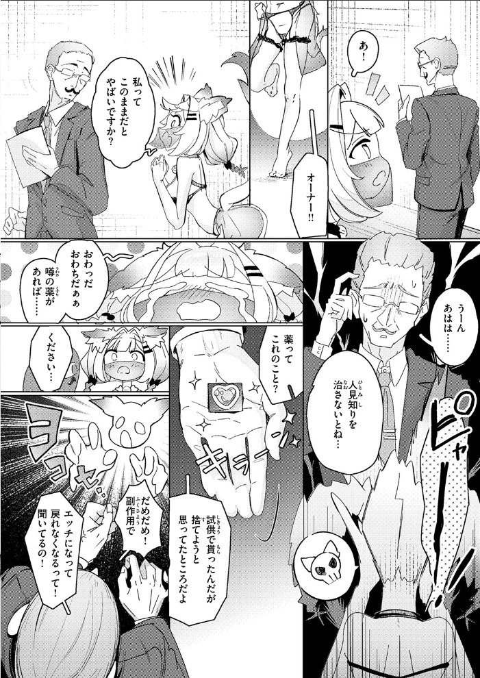 エロ漫画:今夜は大胆! 猫耳キャスト!! hitomi サンプル画像