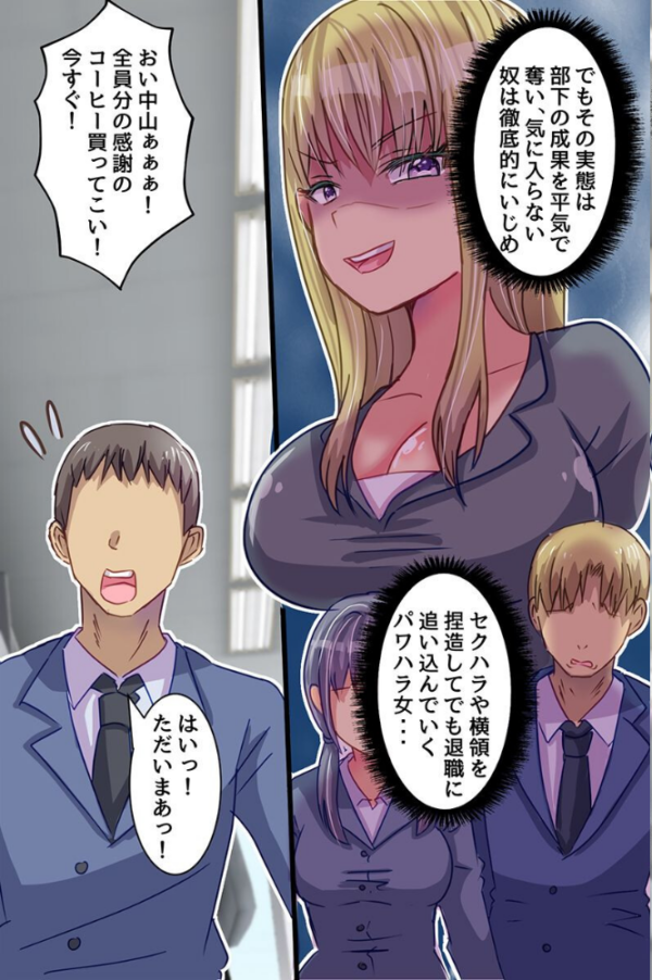 エロ漫画:クソ女上司わからせアプリ!パワハラ女上司のデカ乳を揉み倒しアヘ堕ち崩壊させるまで(フルカラーコミック) hitomi サンプル画像