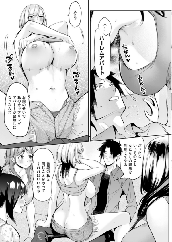 エロ漫画:ようこそ!アラサーハーレムアパートへ!! 第6話 違約金1000万!?4人のメートル越えおっぱいとハーレムSEX!! hitomi サンプル画像
