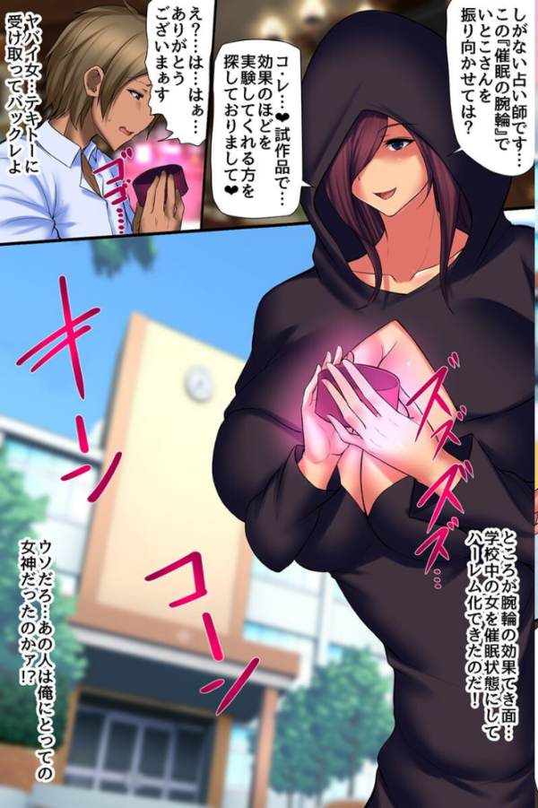 エロ漫画:操りNTR学園〜言いなりアイテムで彼氏持ち女子にヤりたい放題寝取り放題!〜 hitomi サンプル画像