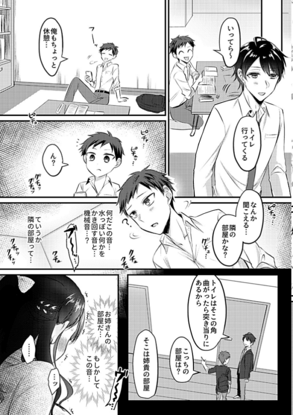エロ漫画:変態姉〜メスすぎる友達のお姉ちゃん〜【デジタル単行本】 hitomi サンプル画像