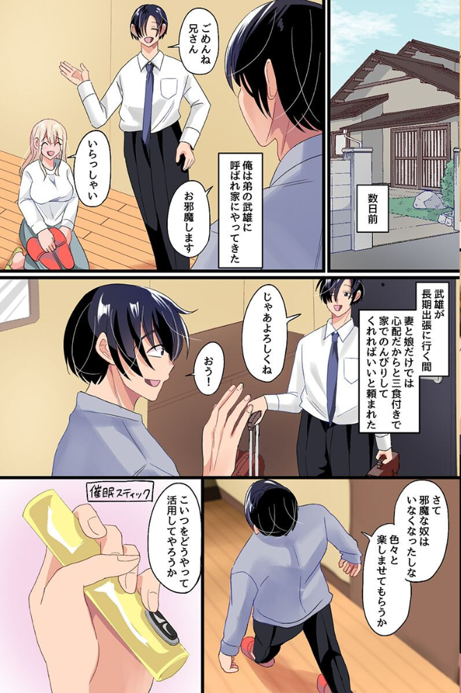 エロ漫画:弟の美人妻と可愛い娘を同時に奪う。巨乳母娘を常識改変で全て俺のモノに! hitomi サンプル画像
