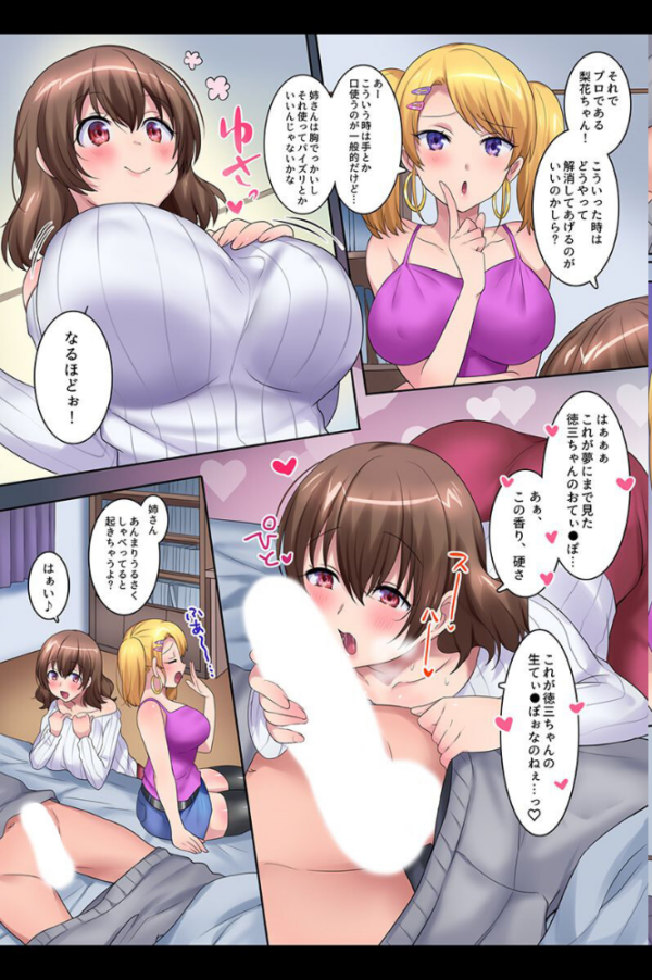 エロ漫画:おねぇちゃんと!ブラコン姉、幼馴染とあまあまハーレム hitomi サンプル画像