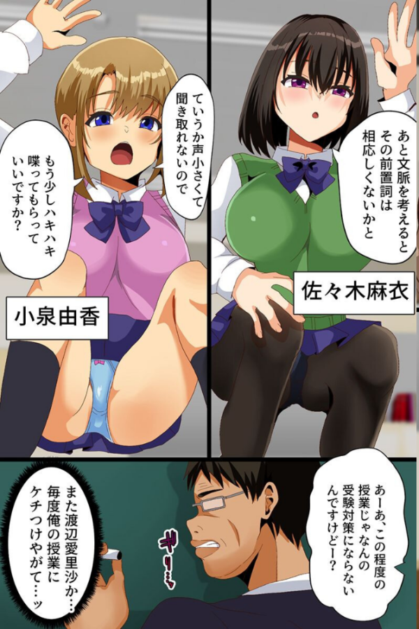 エロ漫画:性格はクソだが身体だけは最高の制服女子たちを改変アプリでわからせる! hitomi サンプル画像