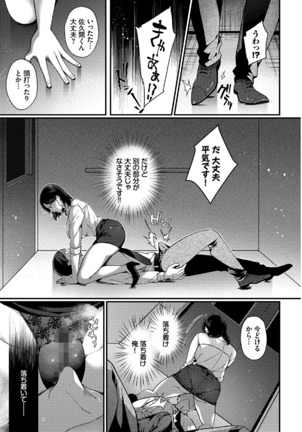 エロ漫画:告白はエレベーターの中で hitomi サンプル画像