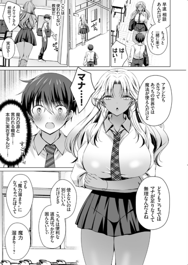 エロ漫画:クラス委員長の僕は人外ギャルさんの頼みを断れない favor.1 hitomi サンプル画像