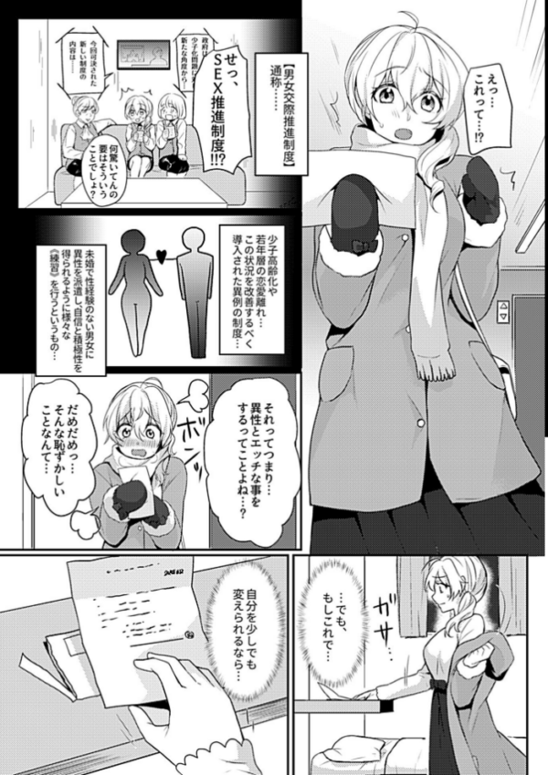 エロ漫画:男女交際推進制度【デジタル単行本】 hitomi サンプル画像